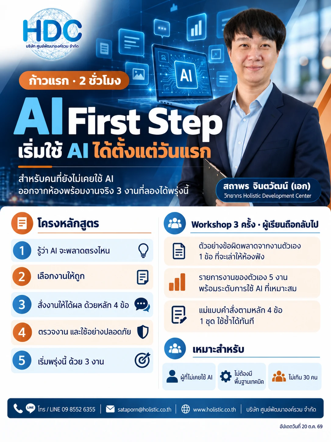 AI First Step