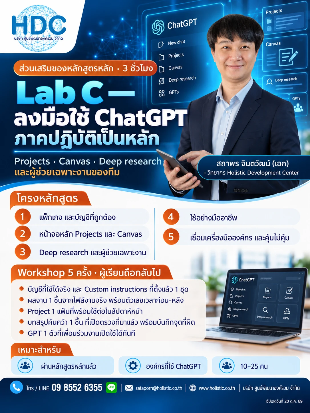 Lab C — ลงมือใช้ ChatGPT
