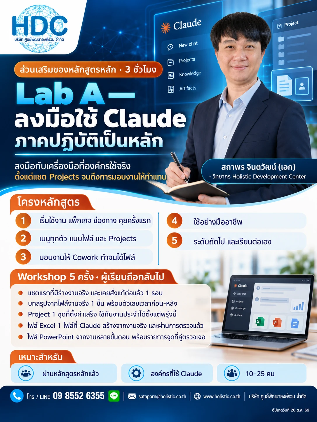Lab A — ลงมือใช้ Claude