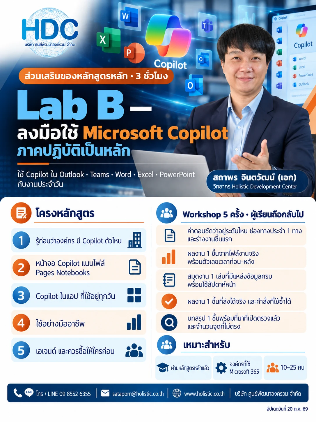 Lab B — ลงมือใช้ Microsoft Copilot