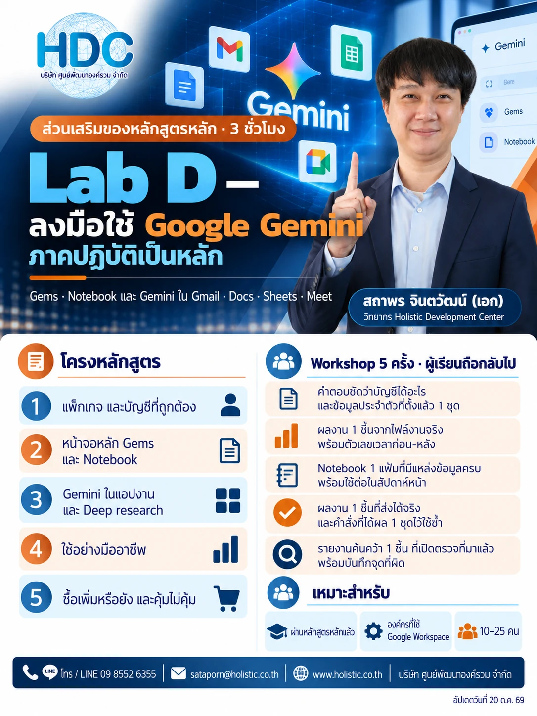Lab D — ลงมือใช้ Google Gemini