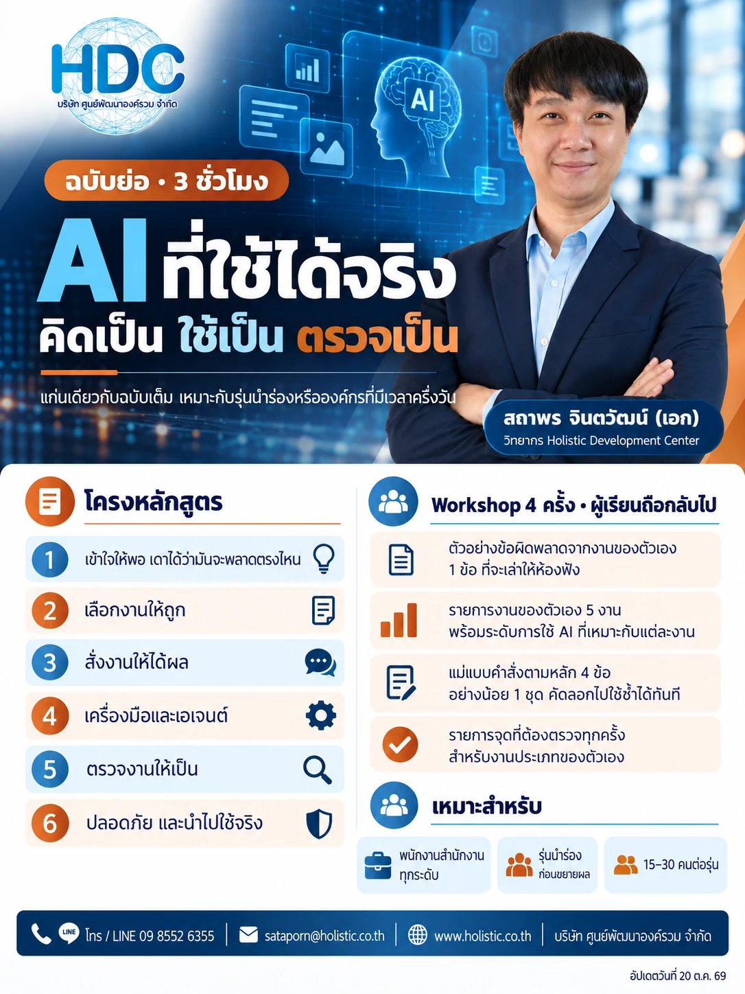 AI ที่ใช้ได้จริง (ฉบับย่อ)