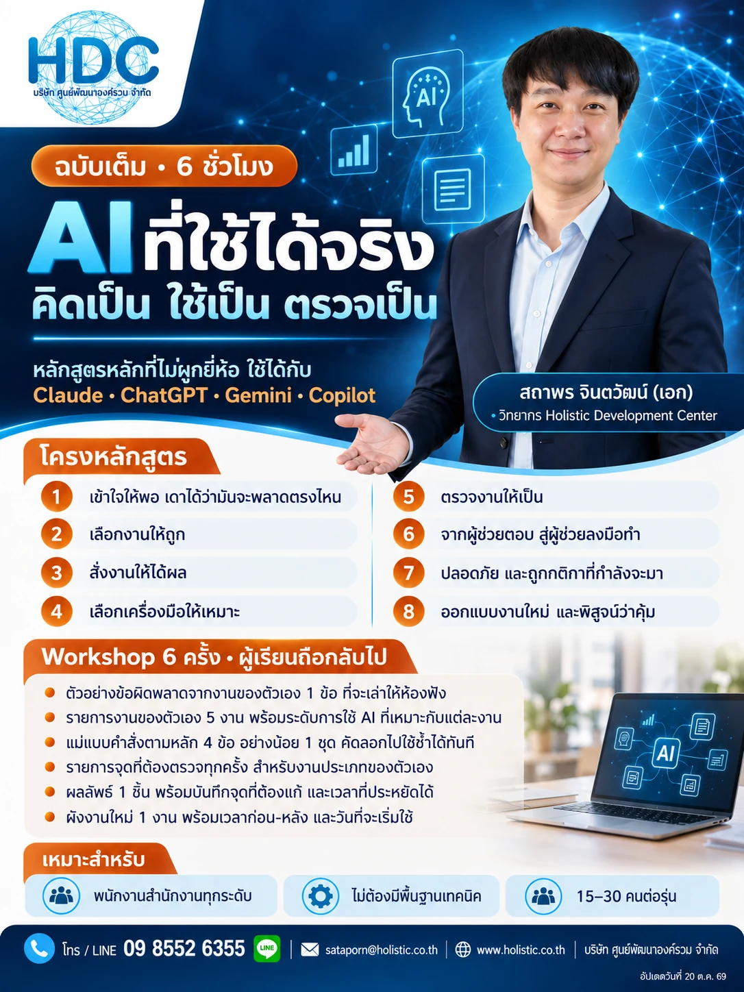 AI ที่ใช้ได้จริง (ฉบับเต็ม)