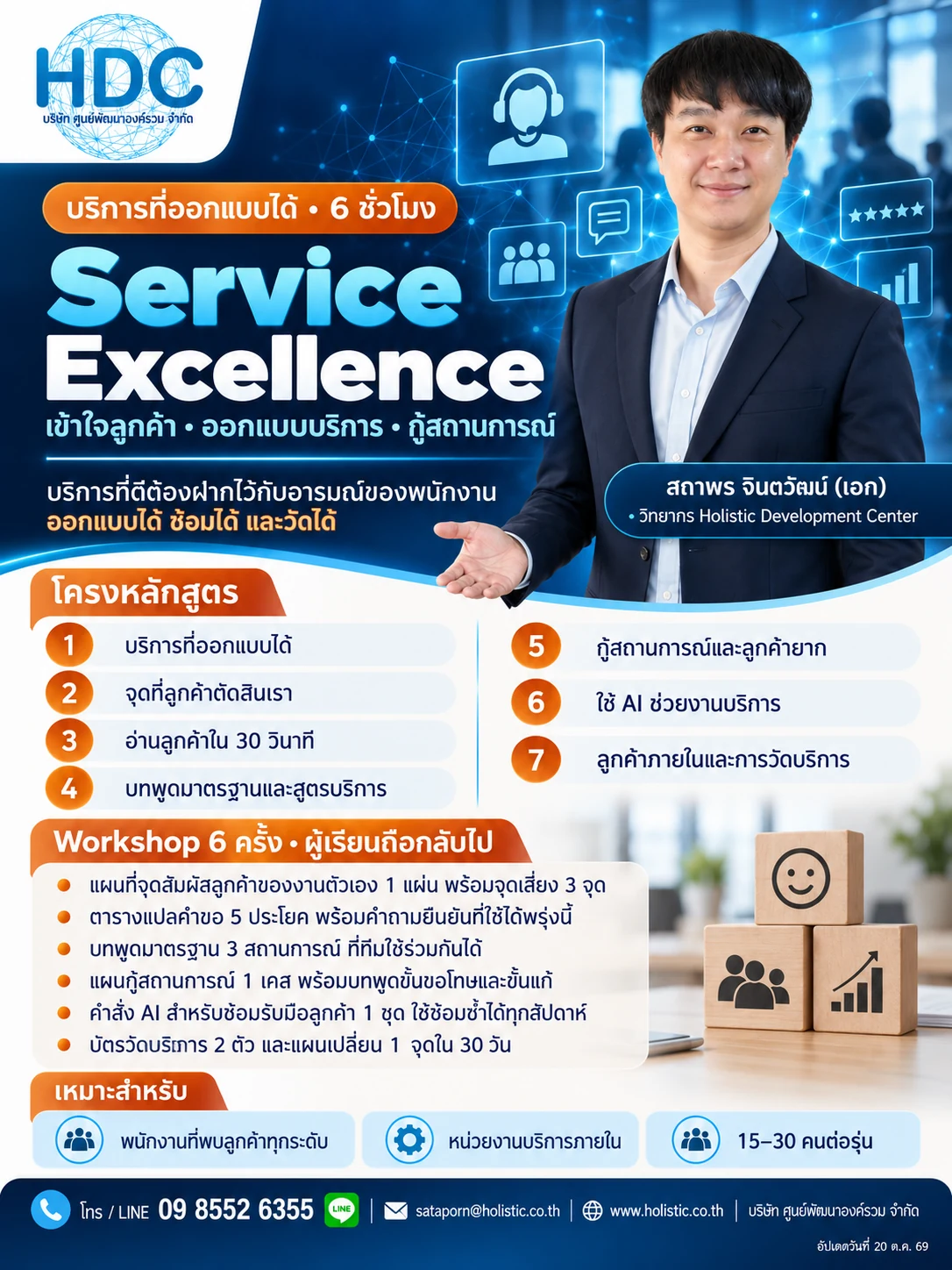 Service Excellence